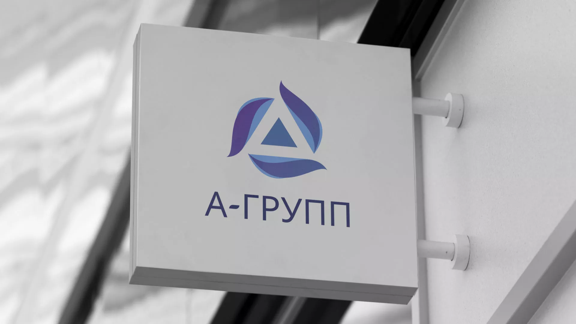 Создание логотипа компании «А-ГРУПП» в Апшеронске